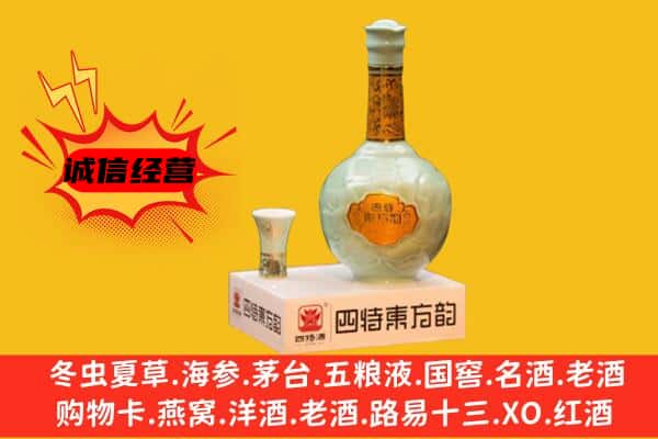 茂县上门回收四特酒价格