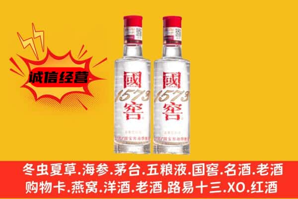 茂县上门回收国窖1573价格