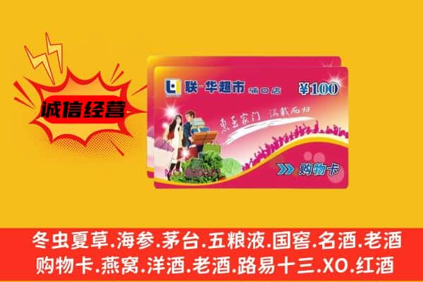 茂县回收超市卡