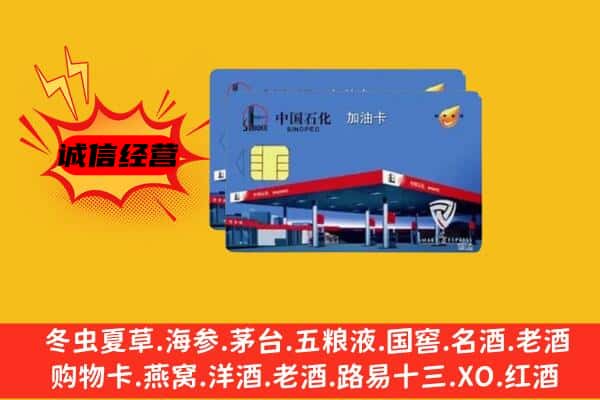 茂县回收加油卡